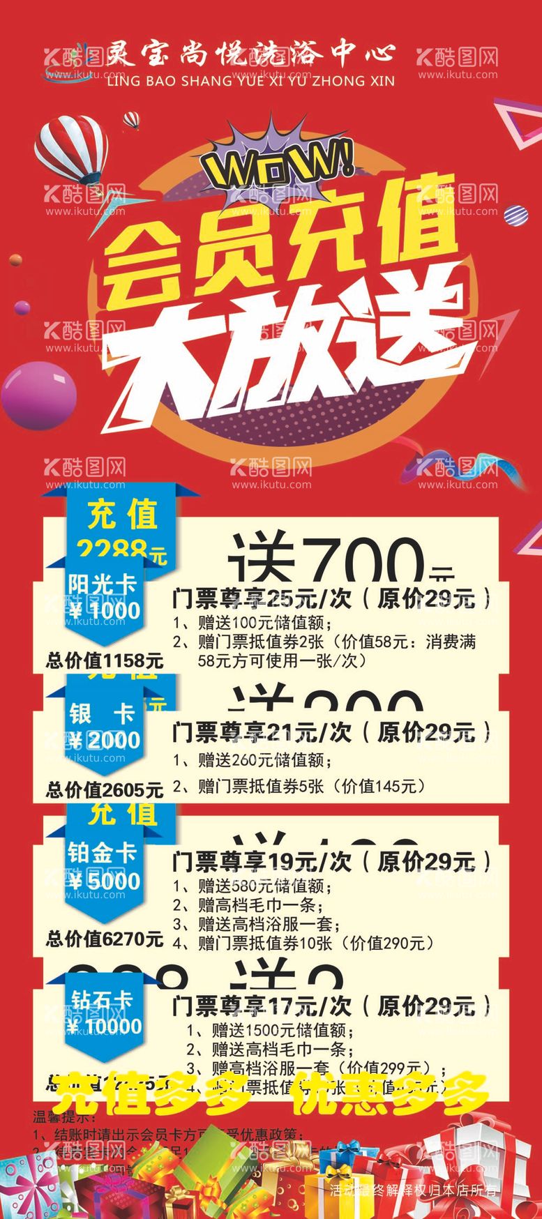 编号：91737412051208229334【酷图网】源文件下载-会员充值大放送