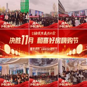 地产九宫格表彰大会海报
