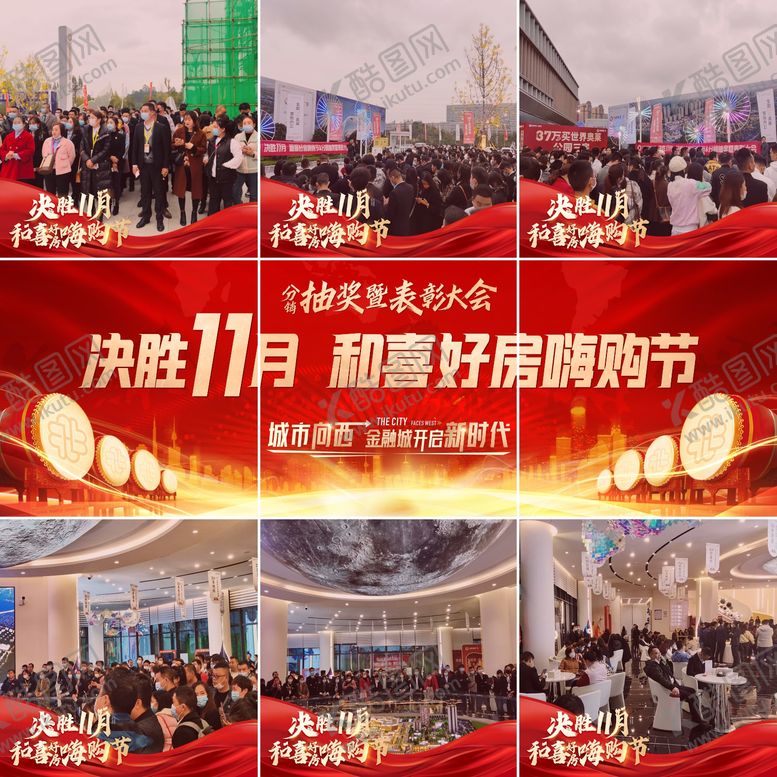 编号：71624605041521348012【酷图网】源文件下载-地产九宫格表彰大会海报
