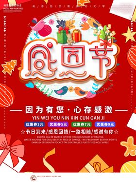 感恩节优惠券