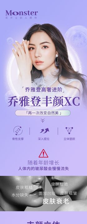 乔雅登丰颜XC专题