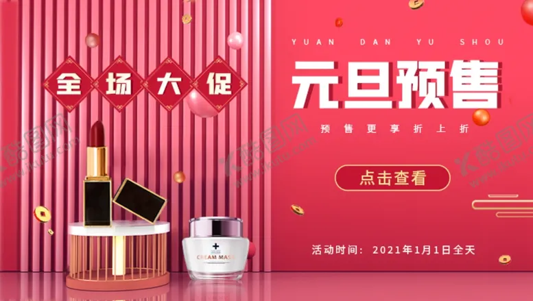编号：77167106151958439112【酷图网】源文件下载-元旦促销海报