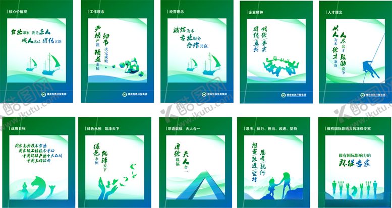 编号：46518809191428516625【酷图网】源文件下载-企业文化设计