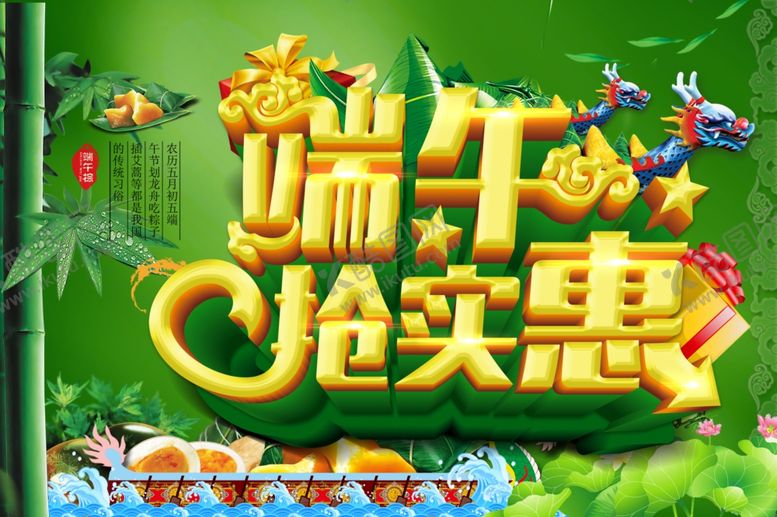 编号：49057610041528535307【酷图网】源文件下载-端午节