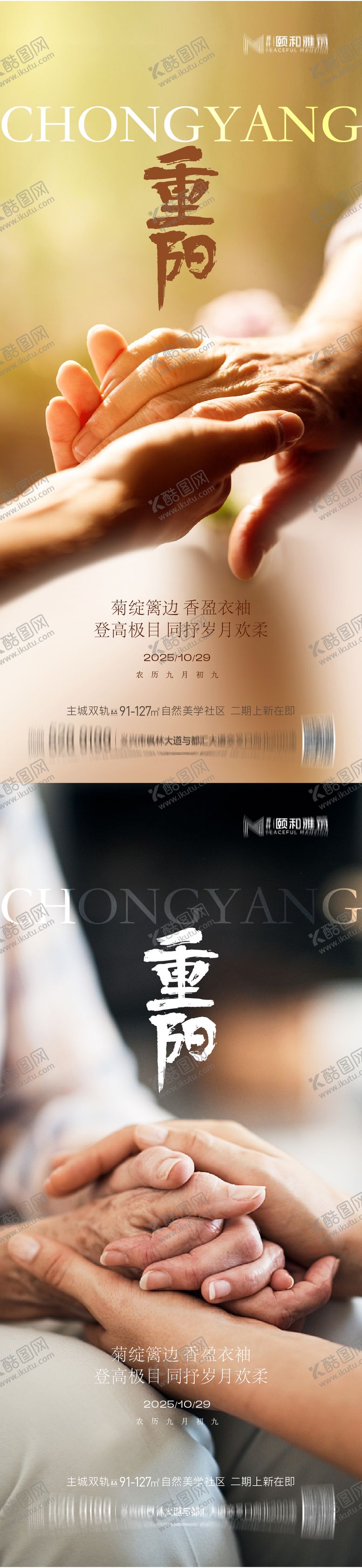 编号：91102610231642394967【酷图网】源文件下载-2025重阳节 