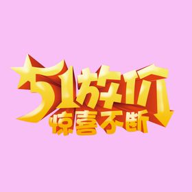 五一素材