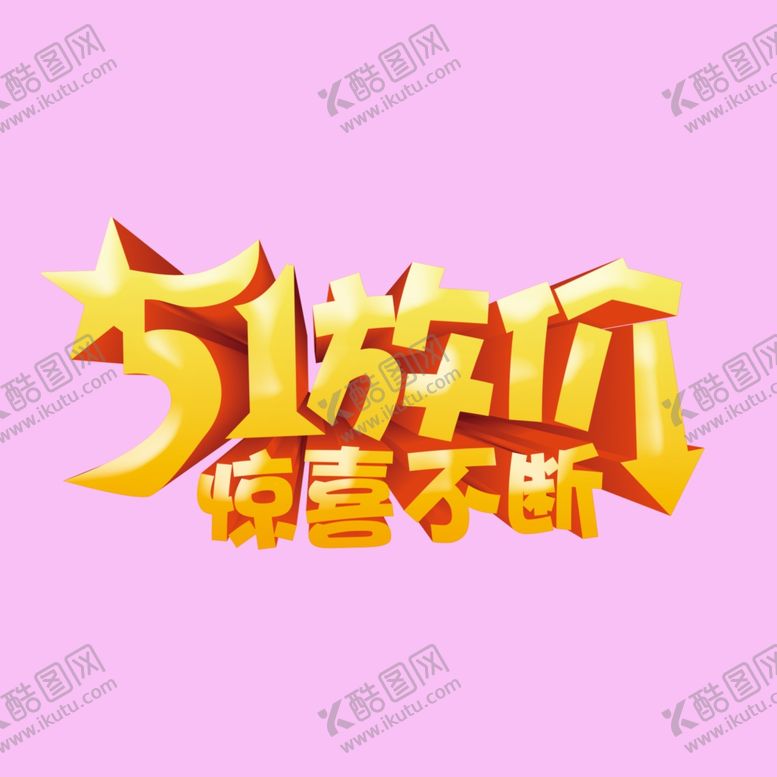 编号：12799810022143526497【酷图网】源文件下载-五一素材