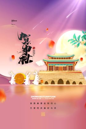 中秋节活动单页欢度晚会