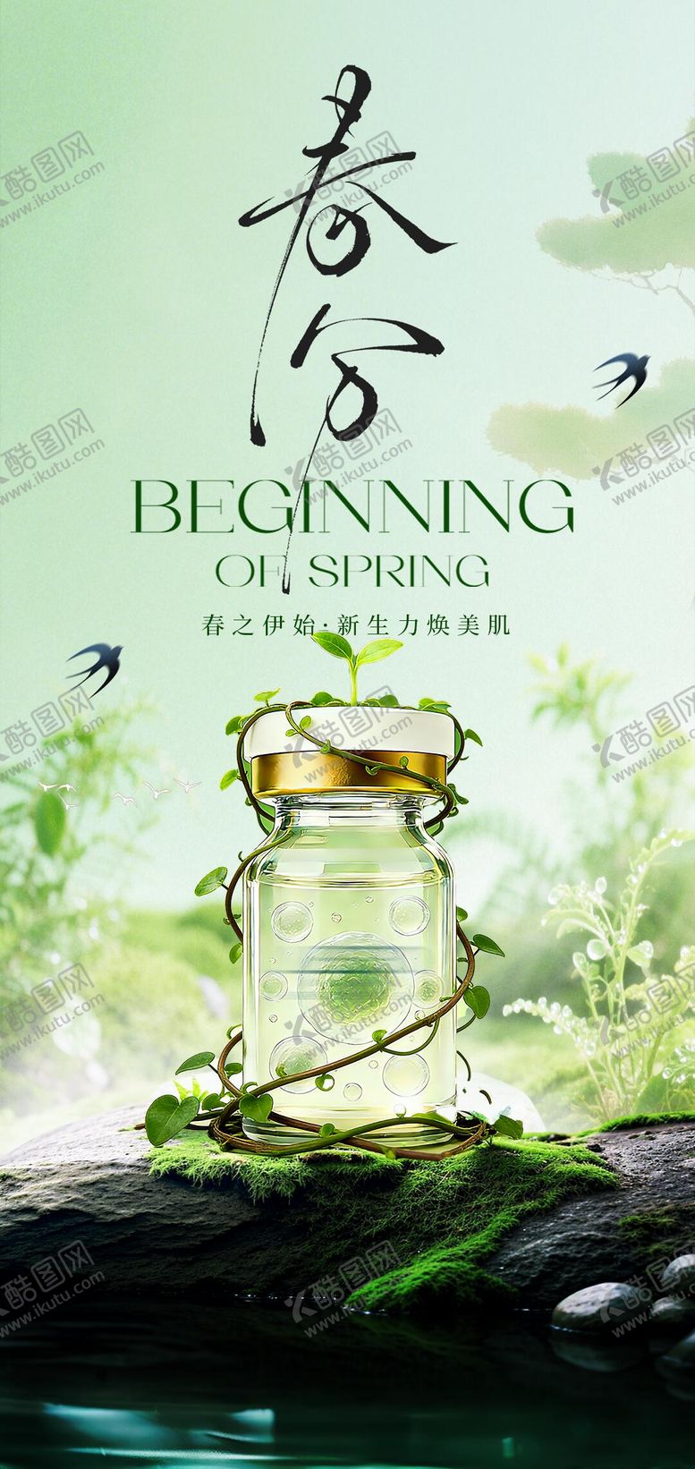 编号：34877803161959152410【酷图网】源文件下载-春分春天立春