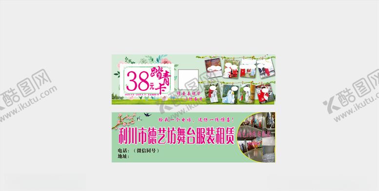 编号：59188209122348532827【酷图网】源文件下载-踏青卡