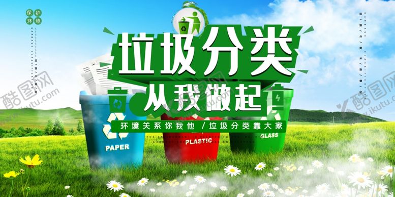 编号：51057111020212545016【酷图网】源文件下载-垃圾归类