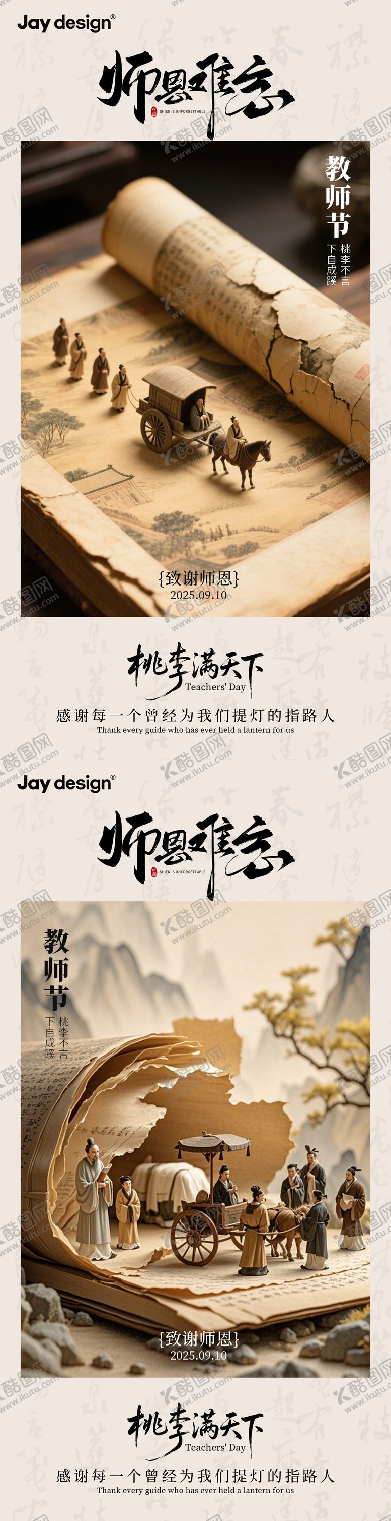 编号：19073809101535004769【酷图网】源文件下载-中式教师节系列海报
