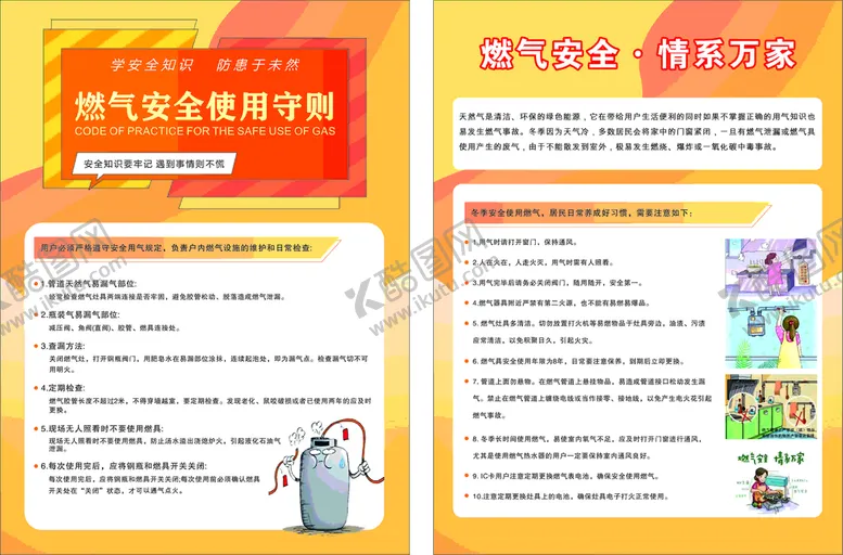 编号：62794112021200344939【酷图网】源文件下载-燃气安全使用单页