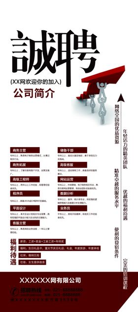 诚聘