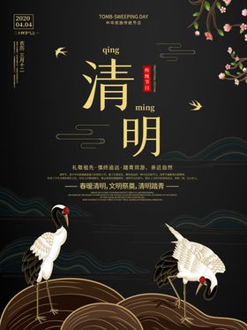 清明