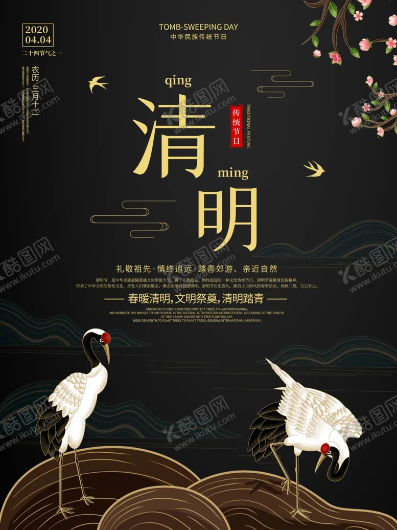 编号：51391410221759366042【酷图网】源文件下载-清明