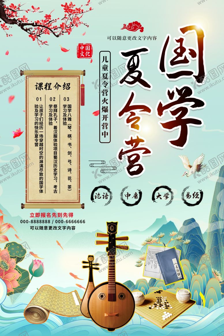 编号：14580702131818174293【酷图网】源文件下载-国学夏令营