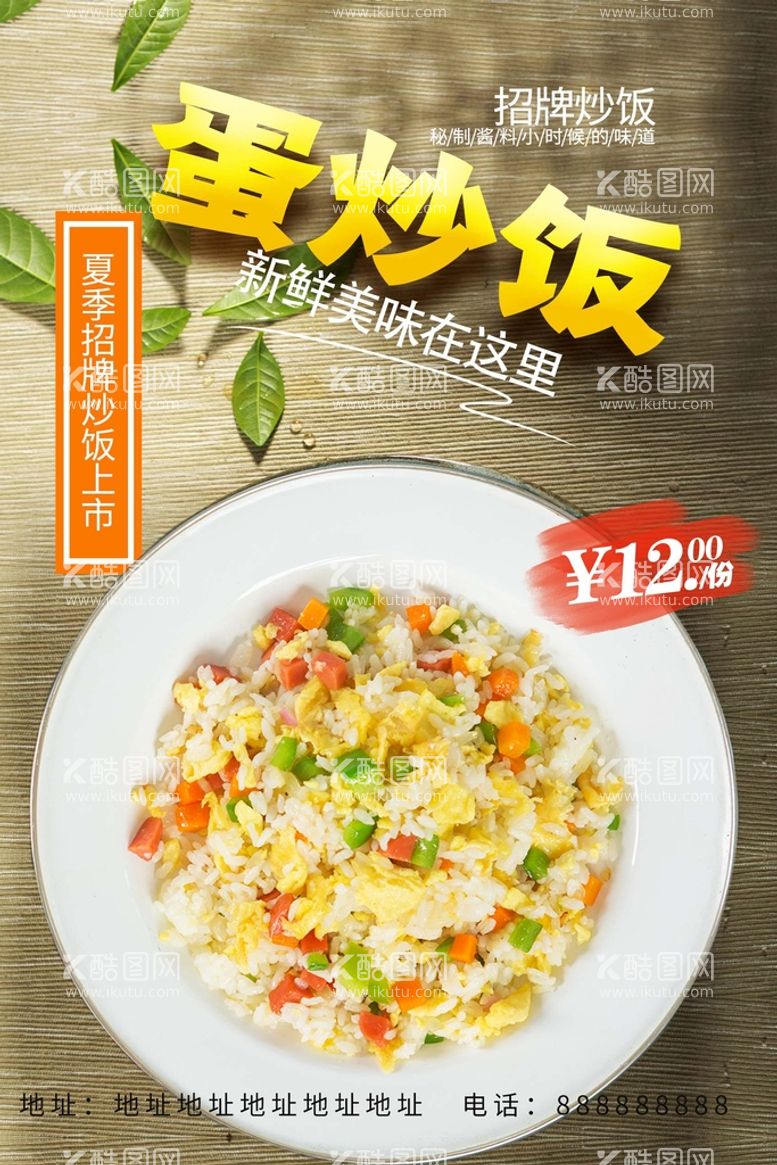 编号：30789510302110252037【酷图网】源文件下载-蛋炒饭