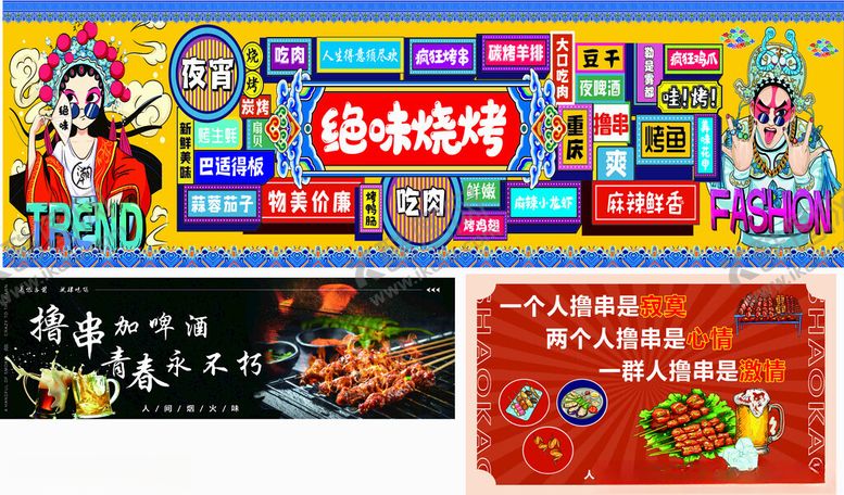 编号：92385602191000511116【酷图网】源文件下载-绝味烧烤