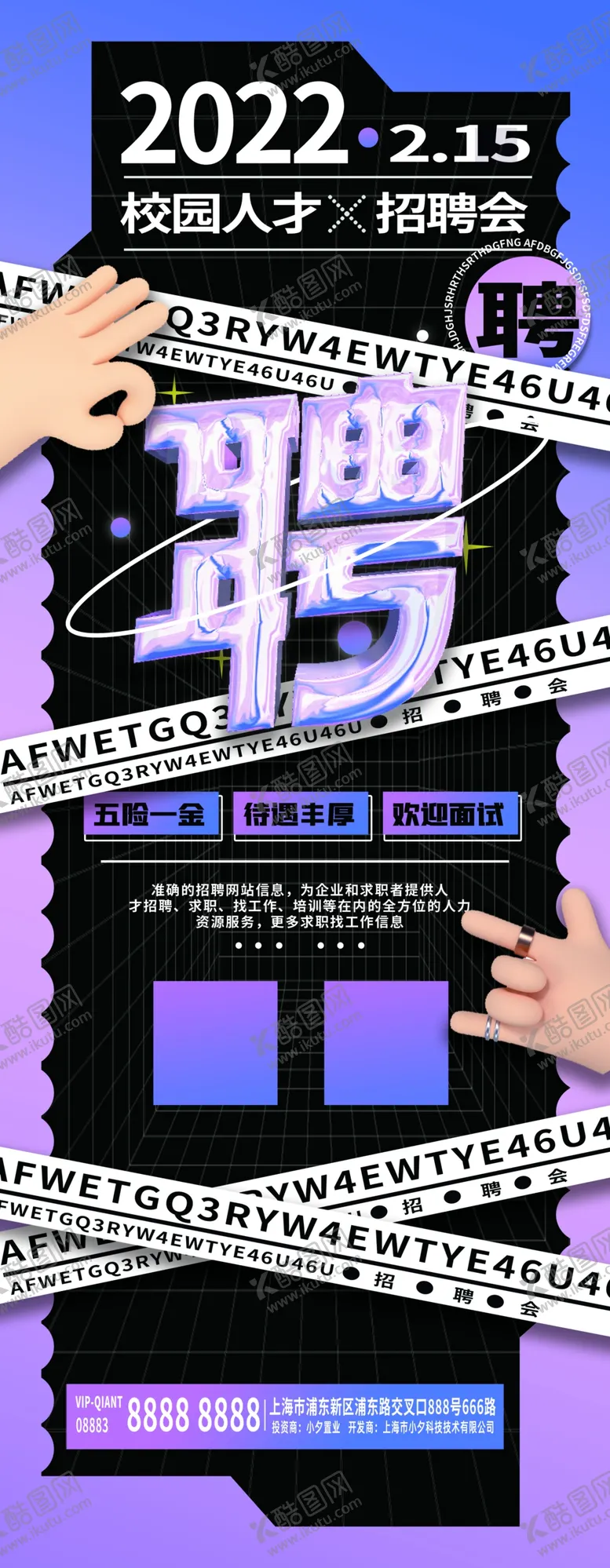编号：46259312011220025257【酷图网】源文件下载-招聘海报