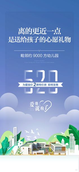 创意520情人节微信时尚海报