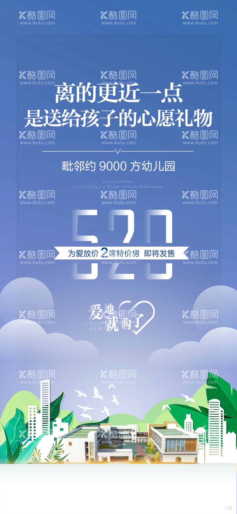 编号：04269710050519574653【酷图网】源文件下载-创意520情人节微信时尚海报