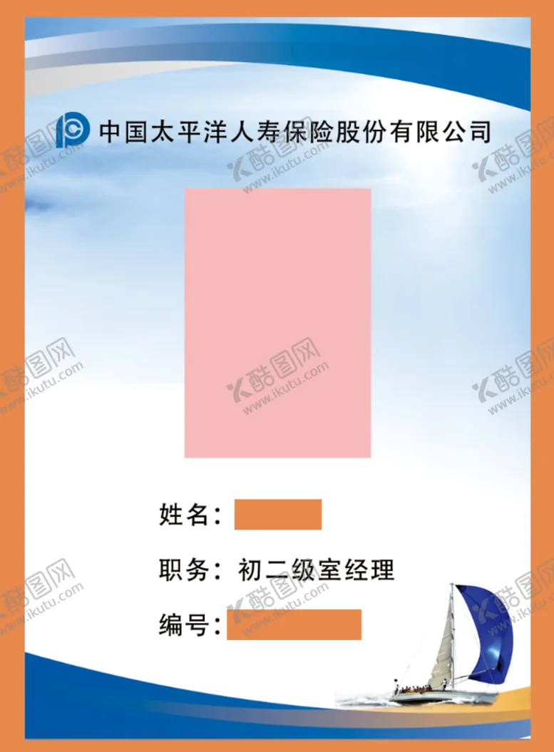 编号：31276410052042256043【酷图网】源文件下载-太平洋上岗证
