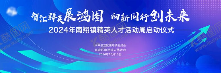编号：43010609271518199157【酷图网】源文件下载-启动仪式