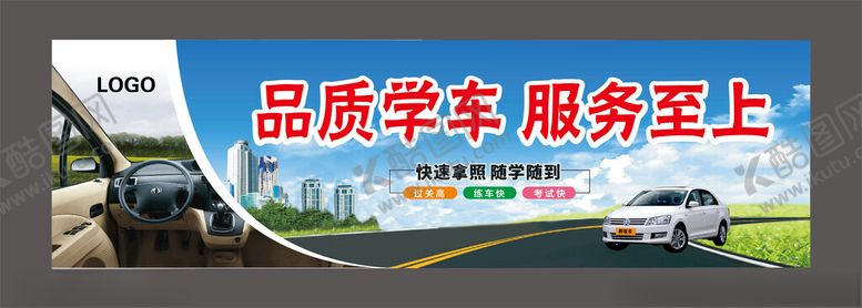 编号：92841810021838374141【酷图网】源文件下载-驾校学车
