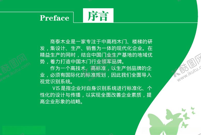 编号：45208310102258576474【酷图网】源文件下载-VI模板