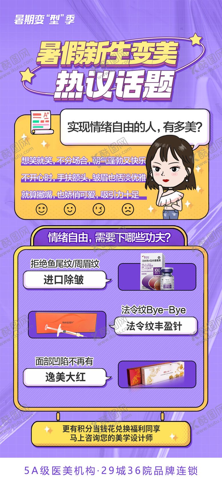编号：49962511190939162459【酷图网】源文件下载-医美热门话题创意海报