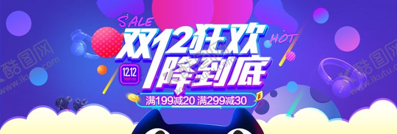 编号：84601509250114408574【酷图网】源文件下载-双十二狂欢