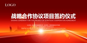 战略合作签约颁奖企业海报素材