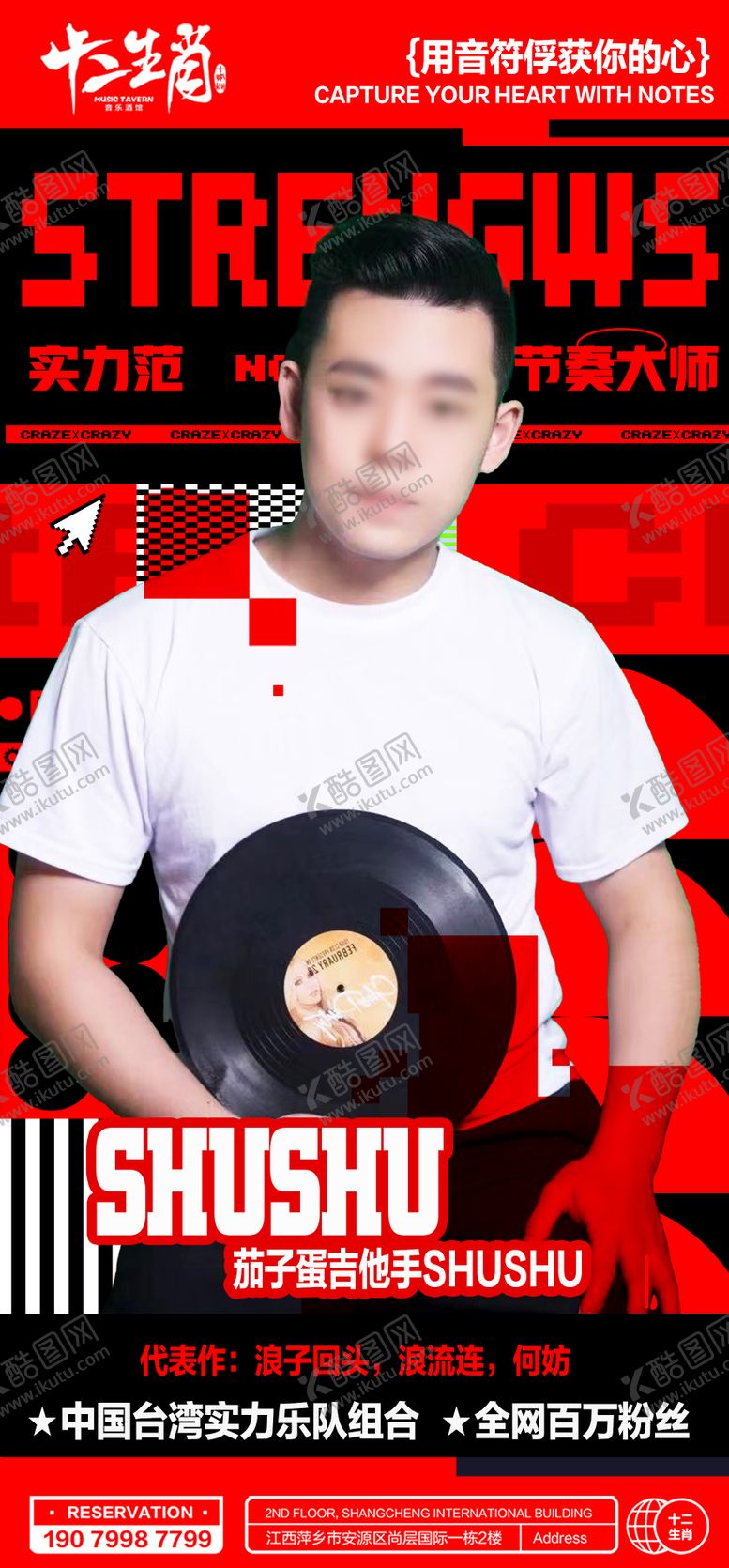 编号：25411109080613544990【酷图网】源文件下载-酒吧嘉宾海报