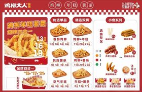 美味炸鸡菜单展示