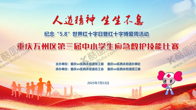 编号：11787003271228223960【酷图网】源文件下载-应急救护比赛背景展板