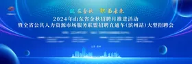 金秋招聘会
