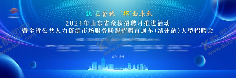 编号：93833510112057015864【酷图网】源文件下载-金秋招聘会