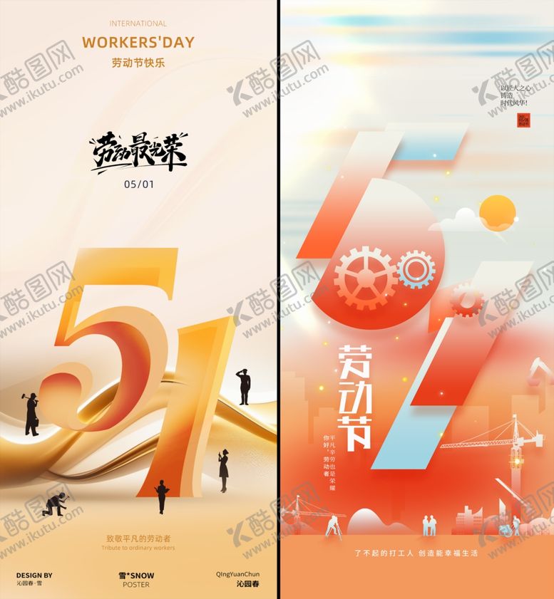 编号：81924305021632429213【酷图网】源文件下载-劳动节海报