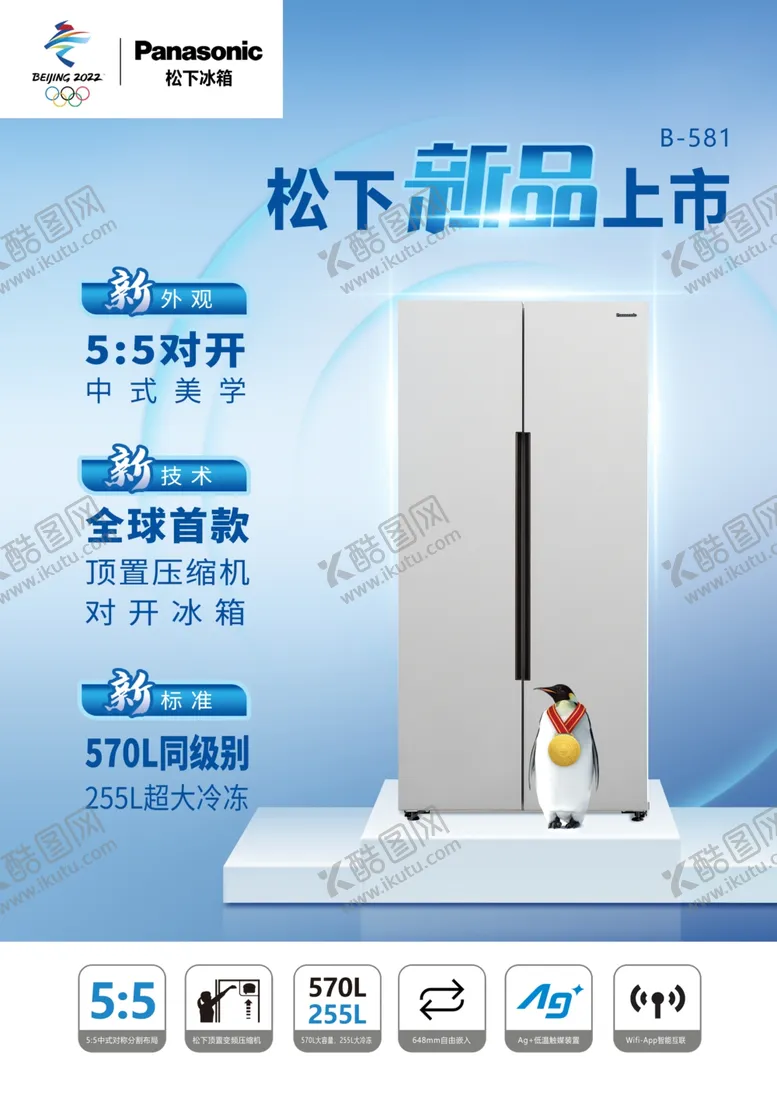 编号：44595702030953193363【酷图网】源文件下载-松下冰箱新品上市白色