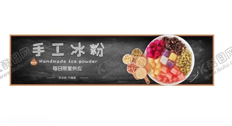 编号：91878309240145084081【酷图网】源文件下载-手工冰粉