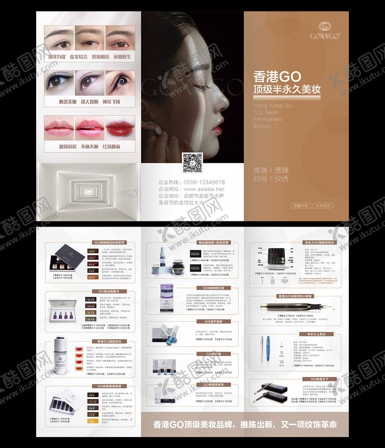 编号：44020702211036549076【酷图网】源文件下载-医美产品折页