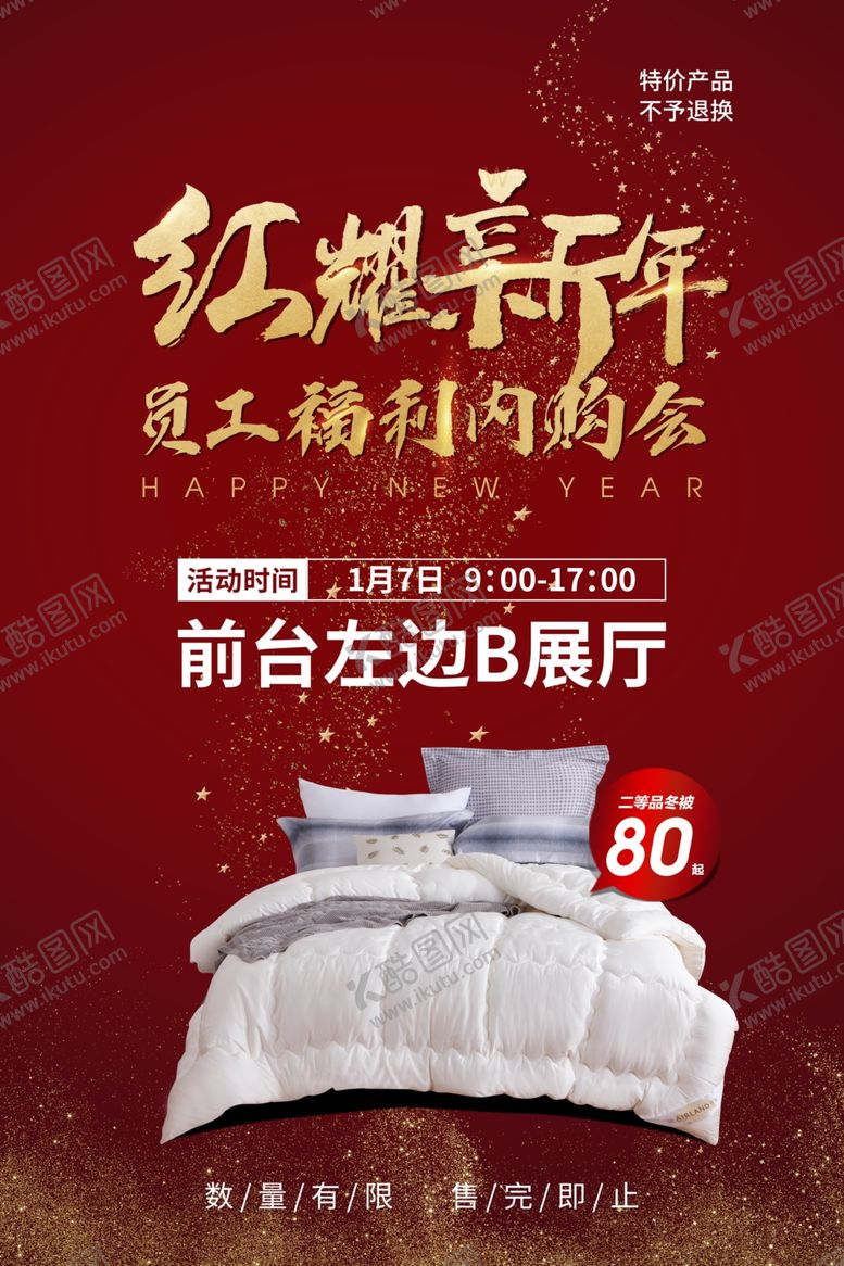 编号：58215302252144098651【酷图网】源文件下载-新品促销海报