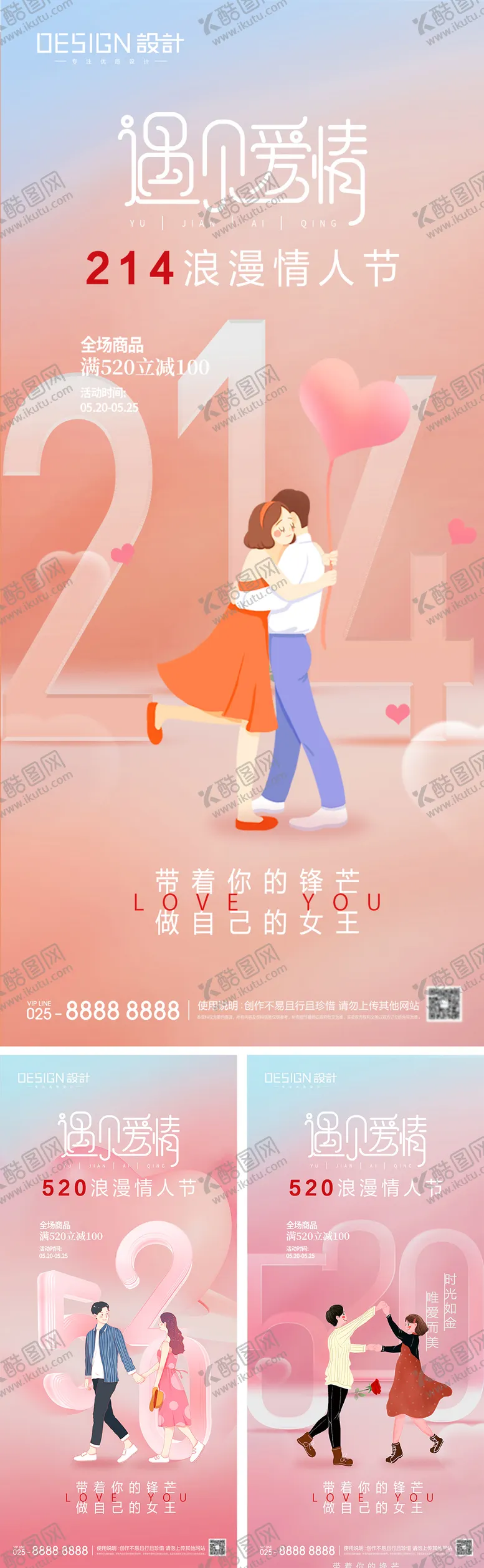 编号：80376602102350027871【酷图网】源文件下载-214情人节520系列海报