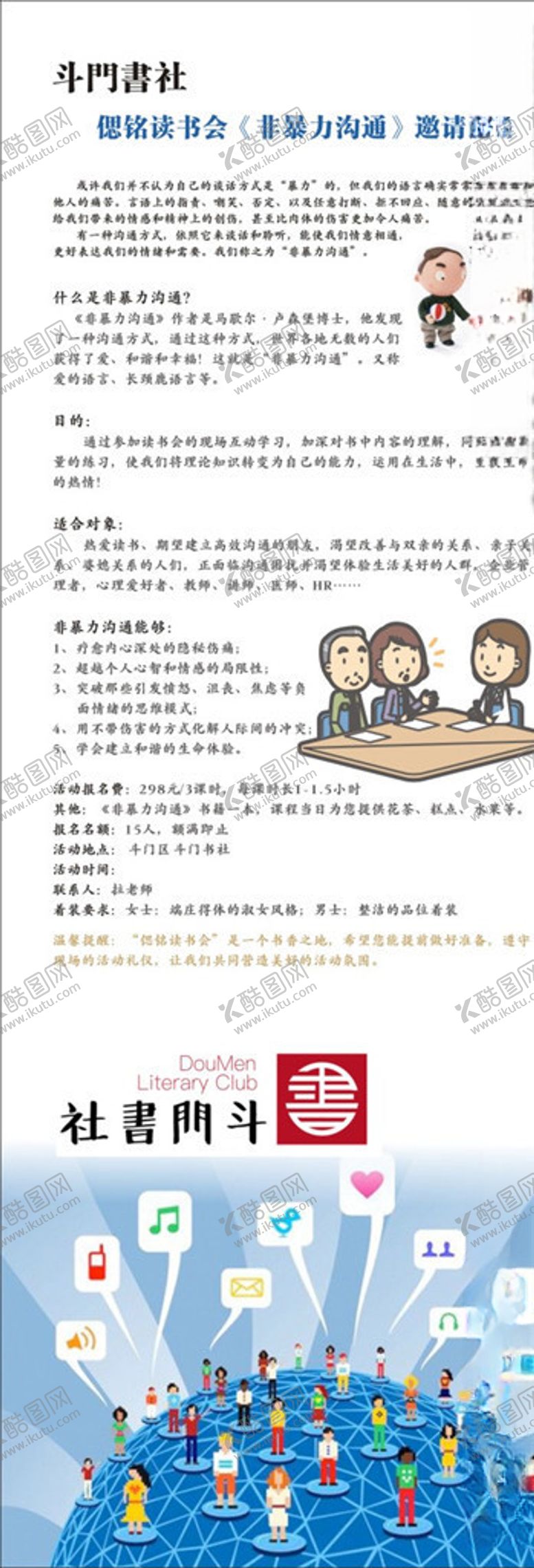 编号：35240510041404337046【酷图网】源文件下载-读书会