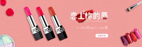 化妆品美妆口红促销优惠