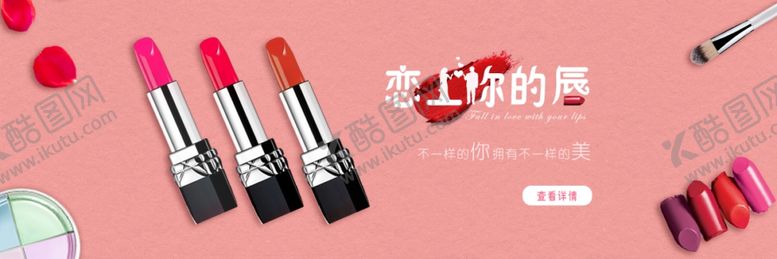 编号：14143207061308521968【酷图网】源文件下载-口红美妆banner