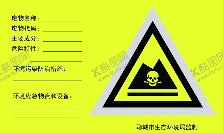 编号：36793503190418444985【酷图网】源文件下载-危险废物贮存设施
