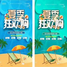 夏季狂欢购清仓海报俏销吊旗展架