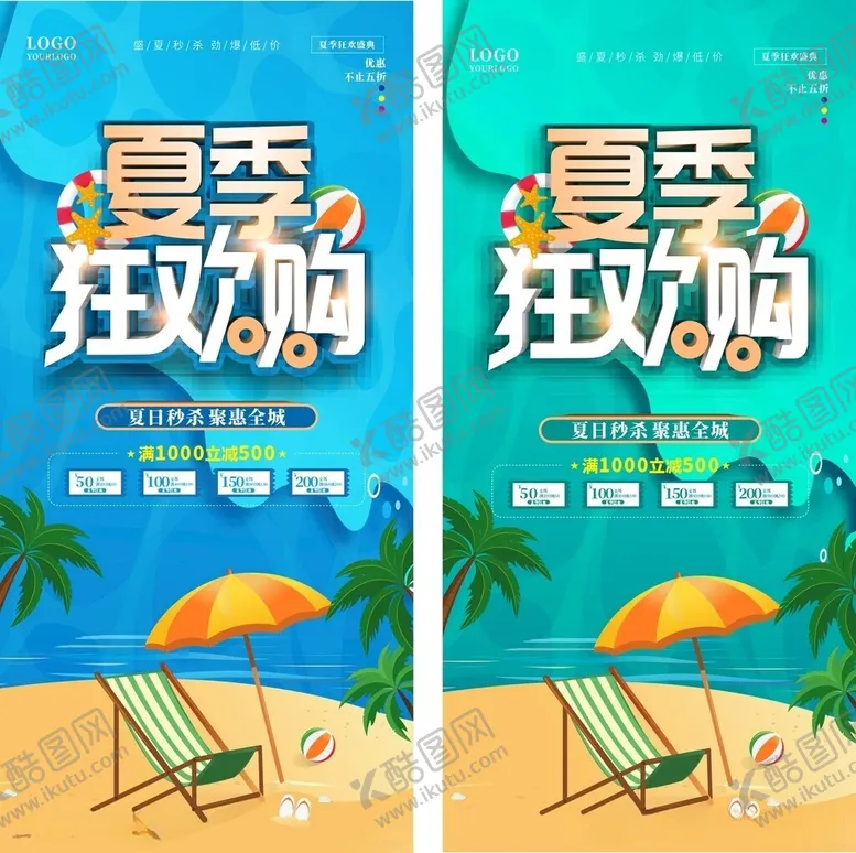 编号：39010905250959431411【酷图网】源文件下载-夏季狂欢购清仓海报俏销吊旗展架
